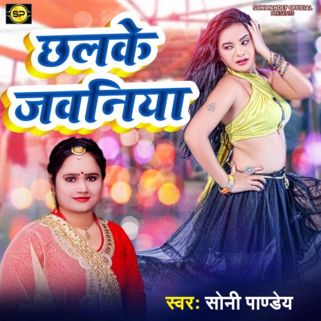 Chhalke Jawaniya | Boomplay Music