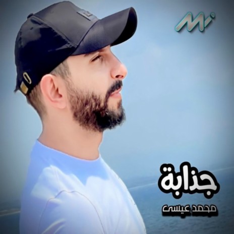 جذابة | Boomplay Music