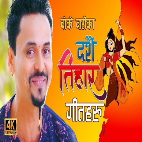 Dashain -Tihar Song 2021 | Boomplay Music