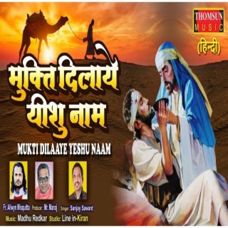 Mukti Dilaye Yeshu Naam