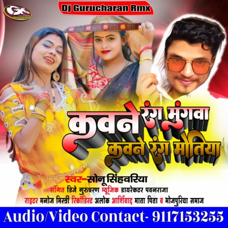 Lale Rang Mungva Jhanda Song (maithili) | Boomplay Music