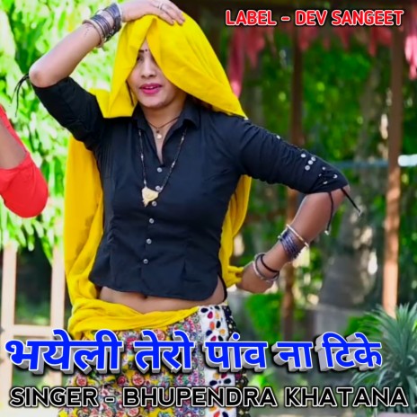 Bhayeli Tero Panv Na Teeke | Boomplay Music