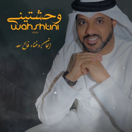 Wahashtini | Boomplay Music