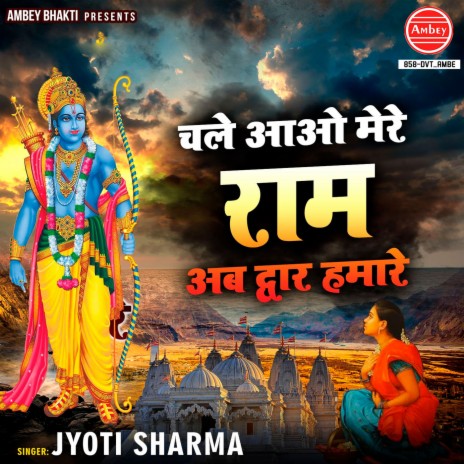 Chale Aao Mere Ram Ab Dwaar Hamare | Boomplay Music