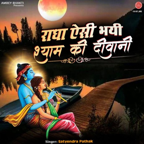 Radha Aisi Bhayi Shyam Ki Deewani | Boomplay Music