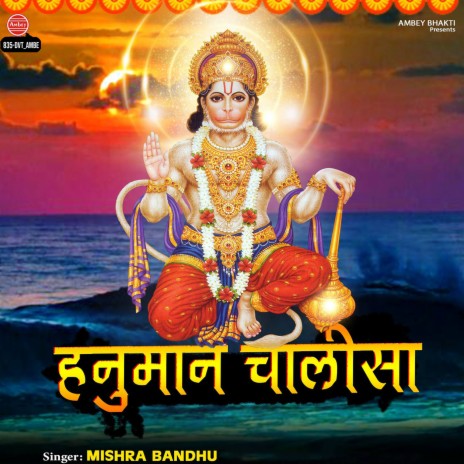 Hanuman Chalisa | Boomplay Music