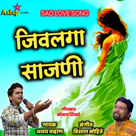 Jivalaga Sajani ft. Ajay Chavhan