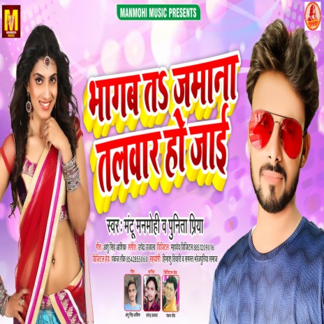 Bhagab T Jamana Talwar Ho Jai (Bhojpuri Song) ft. Punita Priya