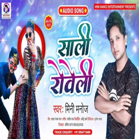 Sali Roweli (Bhojpuri Song) | Boomplay Music