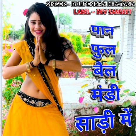 Paan Phool Bel Mandi Sadi M | Boomplay Music