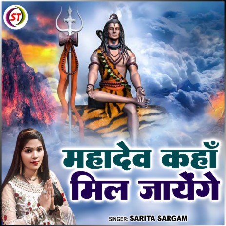 Mahadev Kaha Mil Jayenge | Boomplay Music