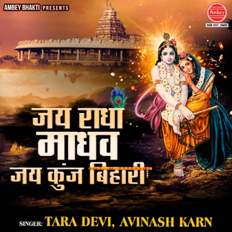 Jai Radha Madhav Jai Kunj Bihari | Boomplay Music