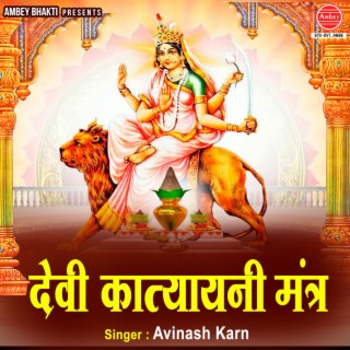 Devi Katyayni Mantra