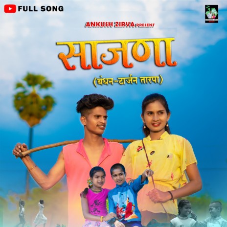 Sajana (Bandhan-Tarzen Tarpa) | Boomplay Music