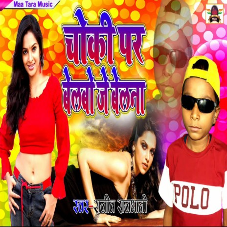 Choki Par Belna | Boomplay Music