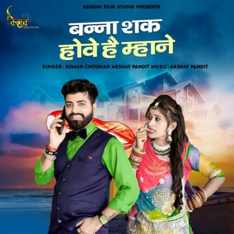 Banna Sak Hove He Mhane ft. Suman Chouhan | Boomplay Music