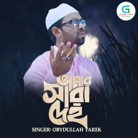 Amar Sara Deho | Boomplay Music