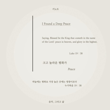 크고 놀라운 평화가 I Have Found a Deep Peace | Boomplay Music