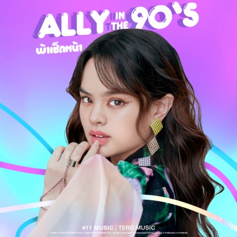 ผ้าเช็ดหน้า (ALLY IN THE 90'S) | Boomplay Music