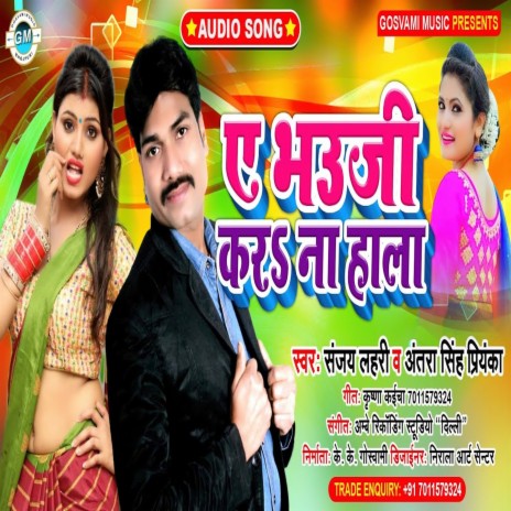 Ye Bhauji Kara Na Hala (Bhojpuri) ft. Antra Singh Priyanka | Boomplay Music