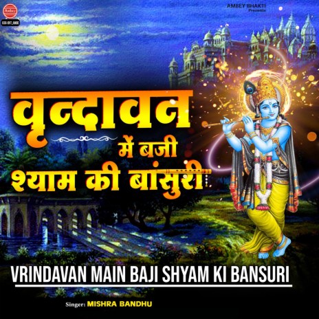 Vrindavan Main Baji Shyam Ki Bansuri | Boomplay Music