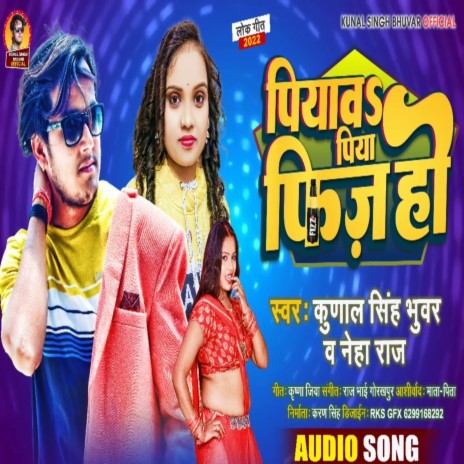 Piyaw Piya Fizz Ho (Bhojpuri) ft. Neha Raj | Boomplay Music