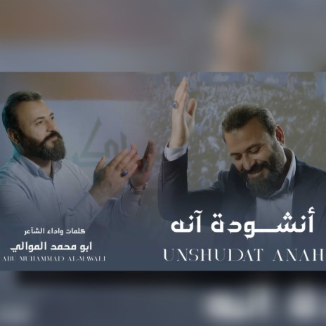 انشودة انه | Boomplay Music