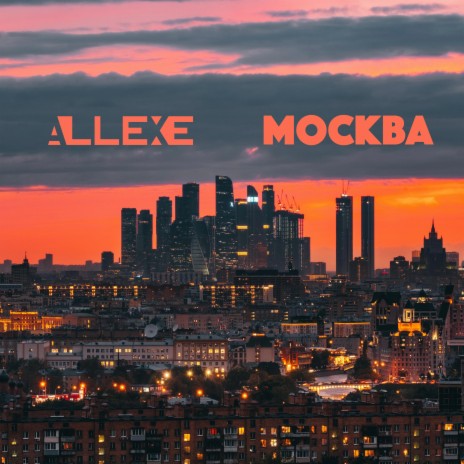 Москва | Boomplay Music