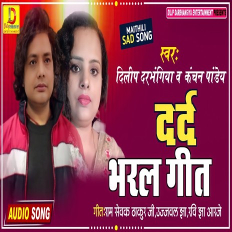 Dard Bharl Geet (Sad Song) ft. Kanchan Pandey