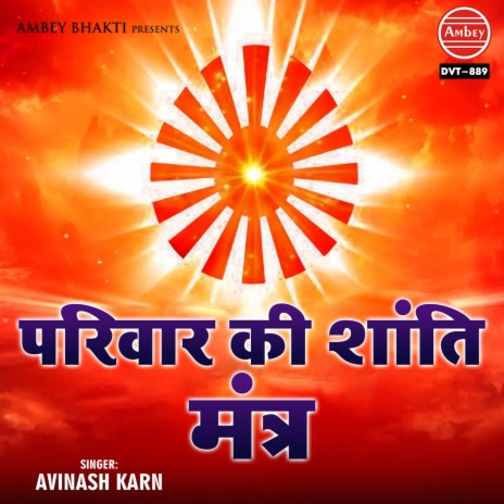 Parivaar Ki Shanti Mantra | Boomplay Music