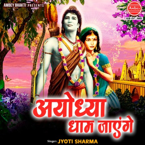 Ayodhya Dham Jayenge | Boomplay Music