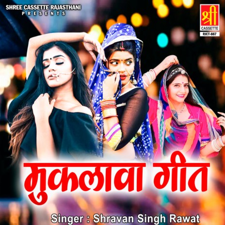 Barah Baras Ko Davdo | Boomplay Music