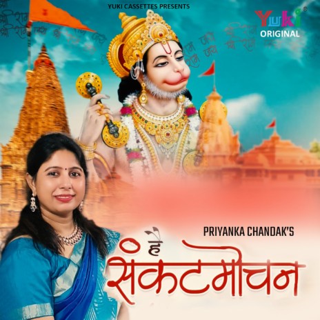 Hey Sankat Mochan | Boomplay Music