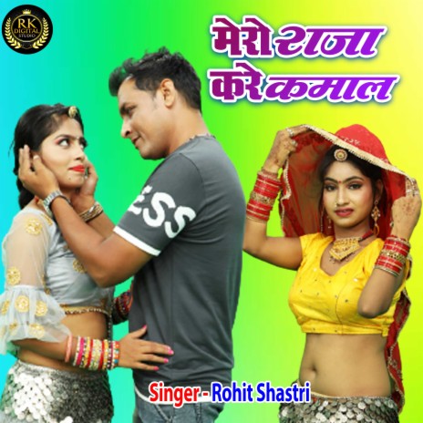 Mero Raja Kare Kamal | Boomplay Music