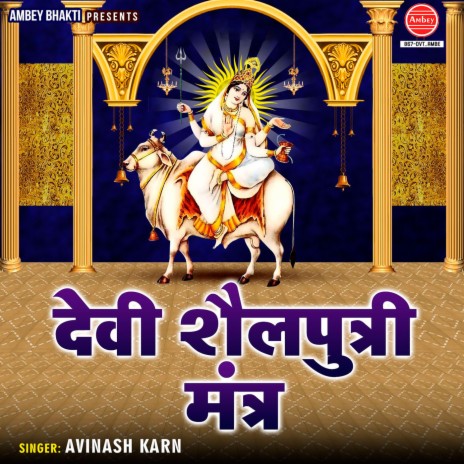 Devi Shailputri Mantra | Boomplay Music