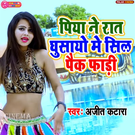 Piya Ne Rat Ghusayo Meri Sil Paik Phari (Haryanvi Song) | Boomplay Music