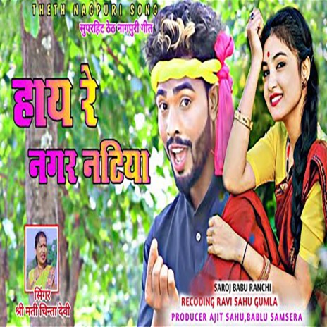 Hay Re Nagar Natya (Nagpuri) | Boomplay Music