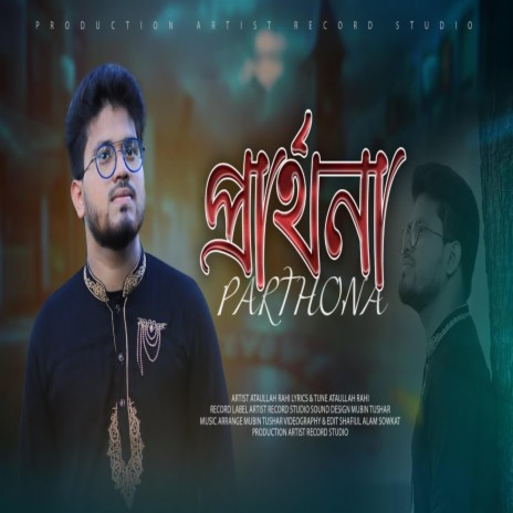 প্রার্থনা - Parthona - বাংলা গজল ft. Ataullah Rahi