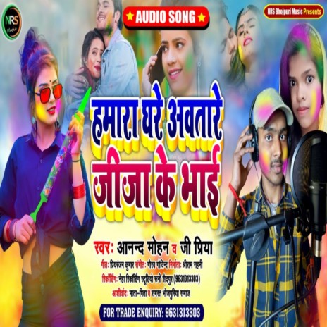 Hamara Gare Awatare Jija Ke Bhai ft. Jee Priya | Boomplay Music