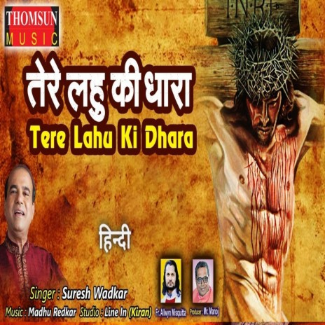 Tere Lahu Ki Dhara | Boomplay Music