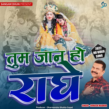 Tum Jaan Ho Radhe ft. Malti Nishad | Boomplay Music