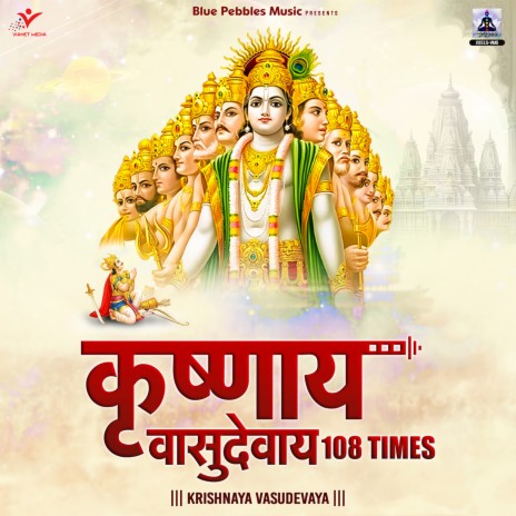 Krishnaya Vasudevaya 108 Times | Boomplay Music