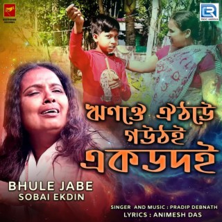 Bhule Jabe Sobai Ekdin