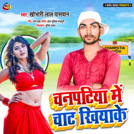 Chanpatiya Me Chat Khiyake Liha San (Bhojpuri) | Boomplay Music