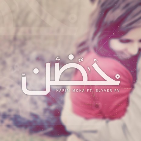 Hug | حضن ft. Slyver PV | Boomplay Music