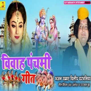 Vivah Panchami Geet