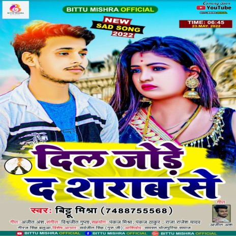 Dil Jode Da Sharab Se (bhojpuri) | Boomplay Music