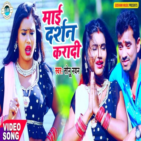 Mai Darshan Karadi (Bhojpuri) | Boomplay Music