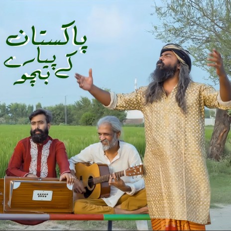 Pakistan Kay Pyaray Bacho | Boomplay Music