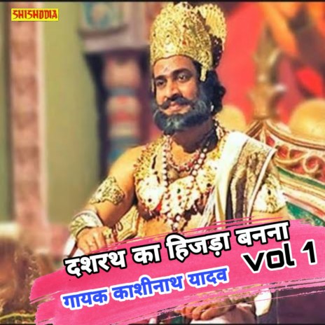 Dasrath Ka Hijada Banna Vol1 | Boomplay Music